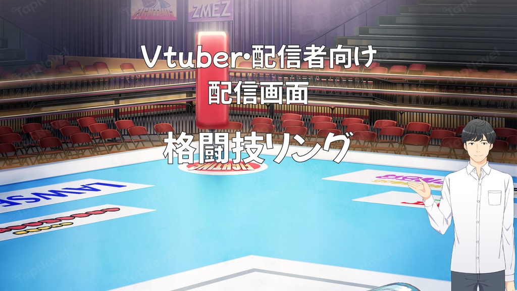 配信画面・背景イラスト素材 -格闘技リング-