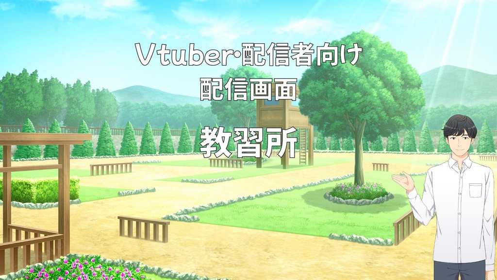 配信画面・背景イラスト素材 -教習所-