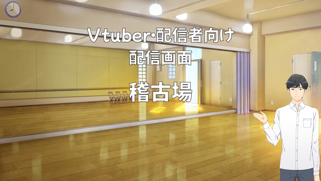 配信画面・背景イラスト素材 -稽古場-