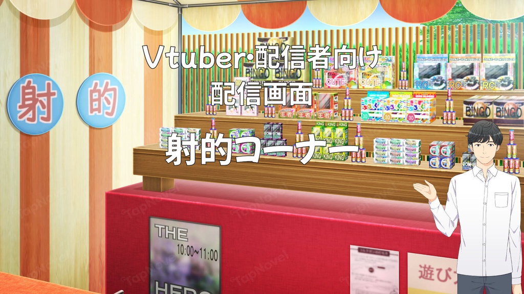 配信画面・背景イラスト素材 -射的コーナー-