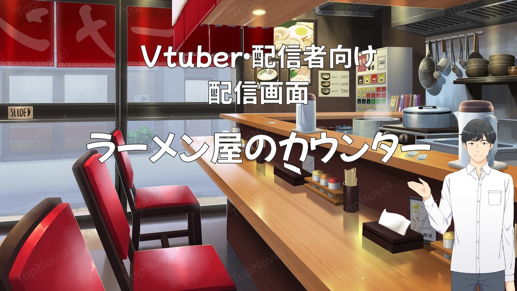 配信画面・背景イラスト素材 -ラーメン屋のカウンター-