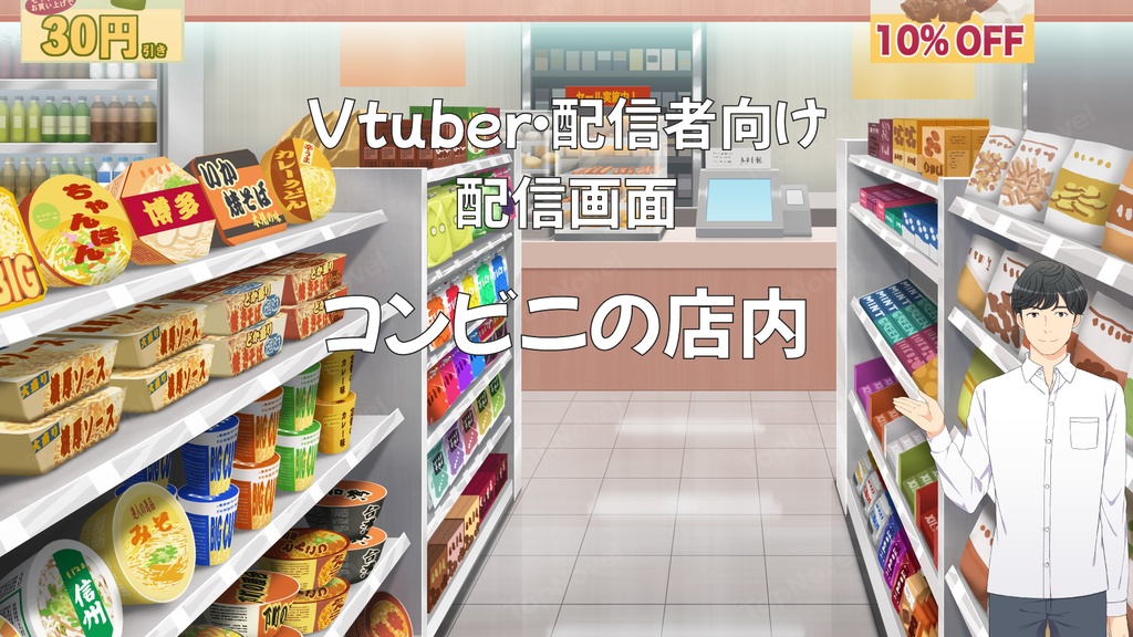 配信画面・背景イラスト素材 -コンビニの店内-