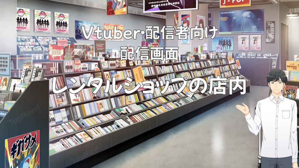 配信画面・背景イラスト素材 -レンタルショップの店内-
