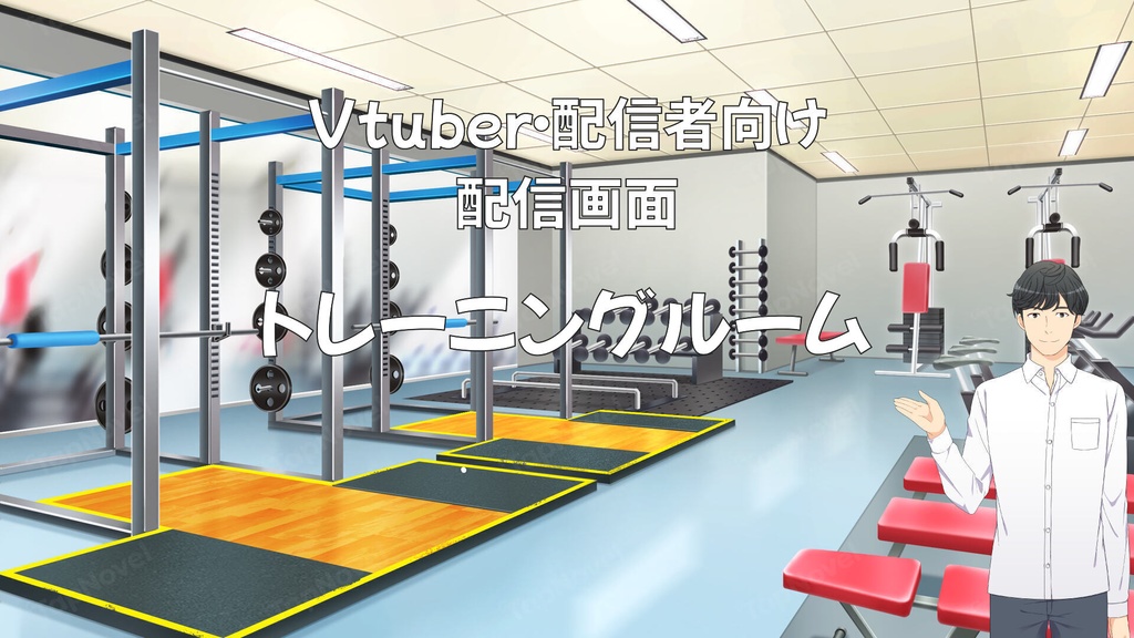 配信画面・背景イラスト素材 -トレーニングルーム-