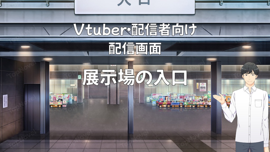 配信画面・背景イラスト素材 -展示場の入り口-