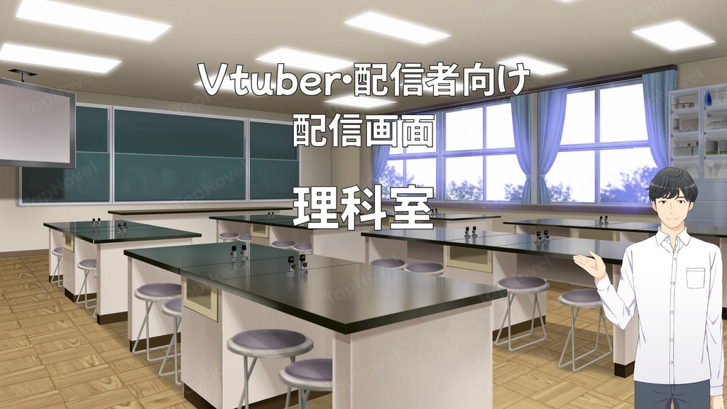 配信画面・背景イラスト素材 -理科室-