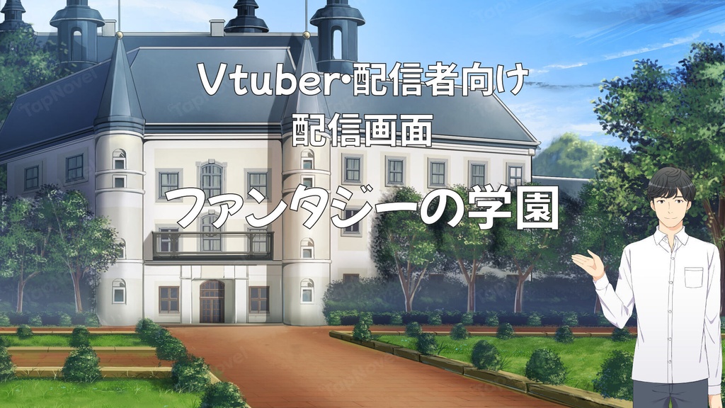 配信画面・背景イラスト素材 -ファンタジーの学園-