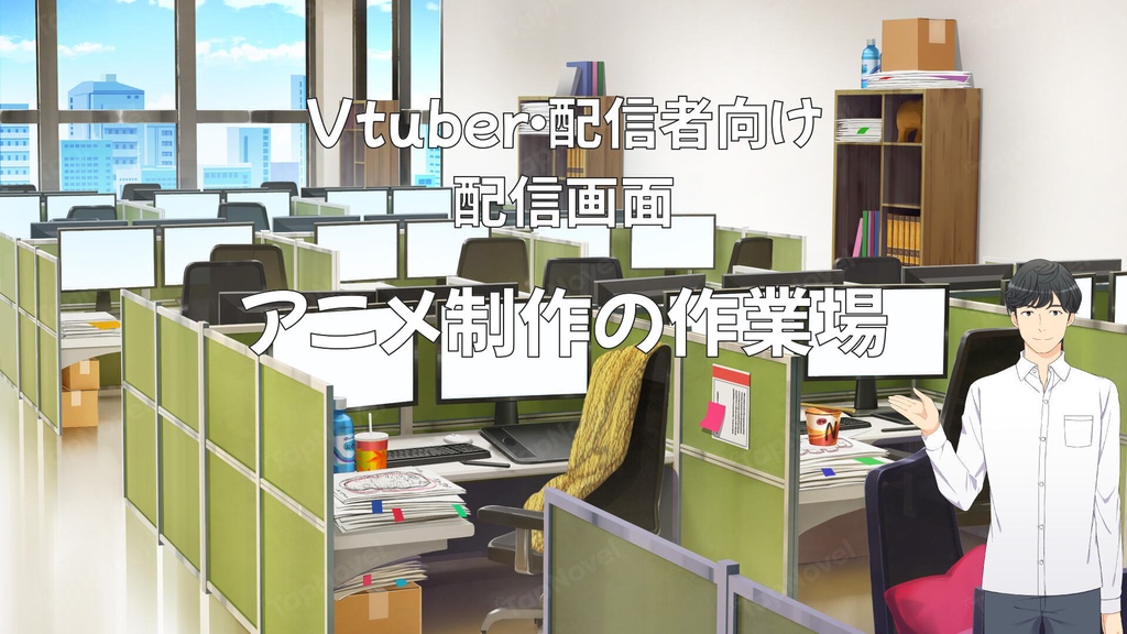 配信画面・背景イラスト素材 -アニメ制作の作業場-