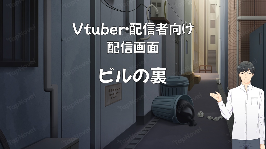 配信画面・背景イラスト素材 -ビルの裏-