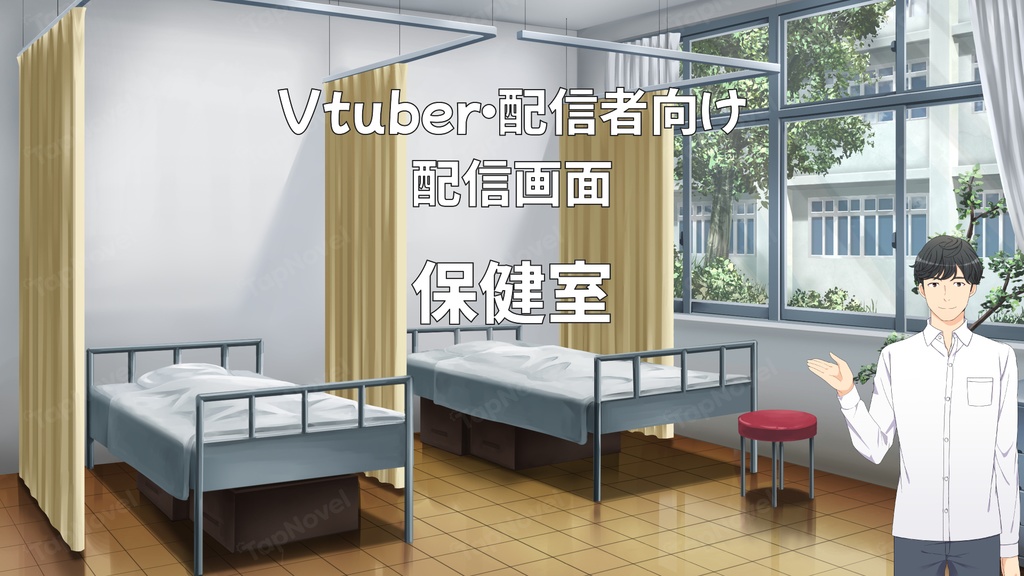 配信画面・背景イラスト素材 -保健室-