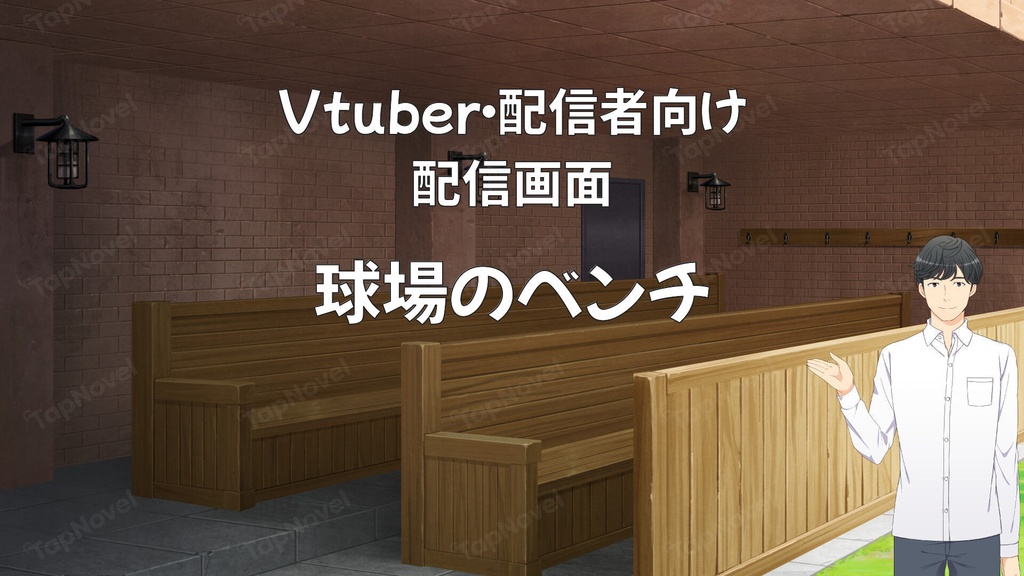 配信画面・背景イラスト素材 -球場のベンチ-