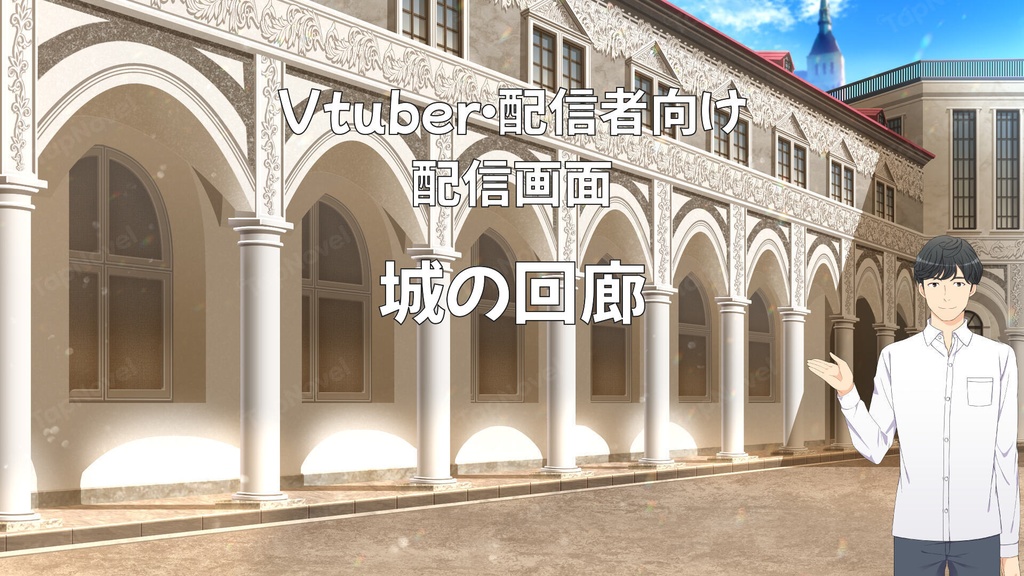配信画面・背景イラスト素材 -城の回廊-