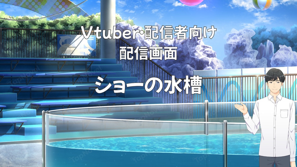 配信画面・背景イラスト素材 -ショーの水槽-