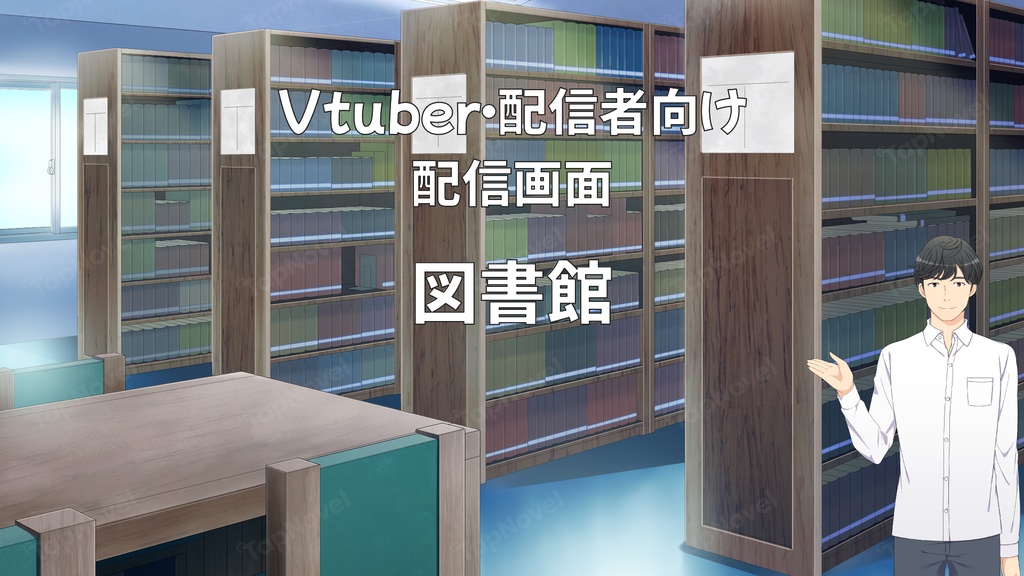 配信画面・背景イラスト素材 -図書館-