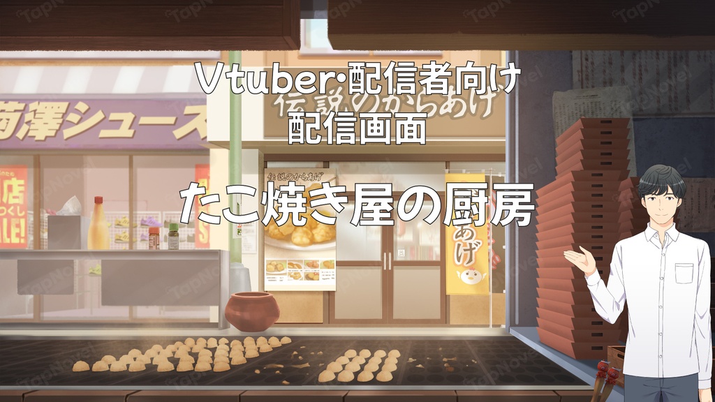 配信画面・背景イラスト素材 -たこ焼き屋の厨房-