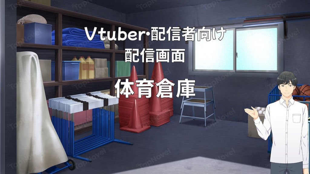 配信画面・背景イラスト素材 -体育倉庫-