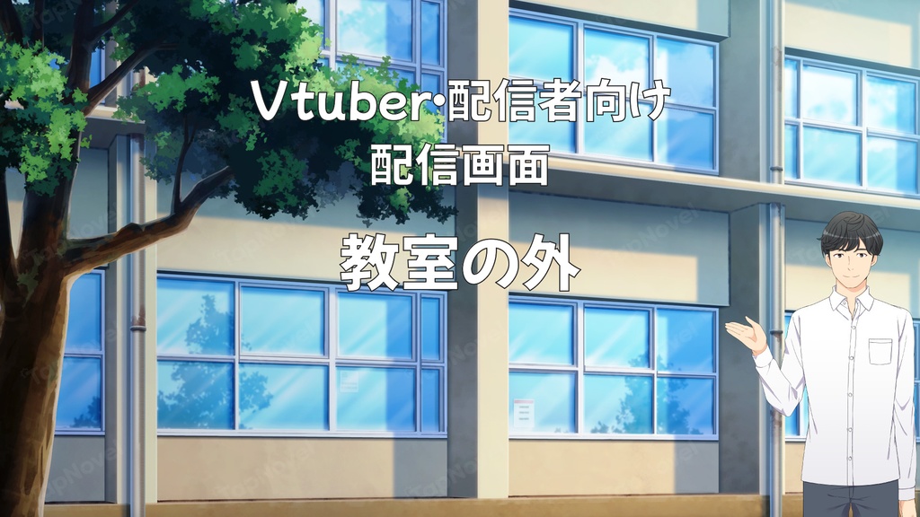 配信画面・背景イラスト素材 -教室の外-