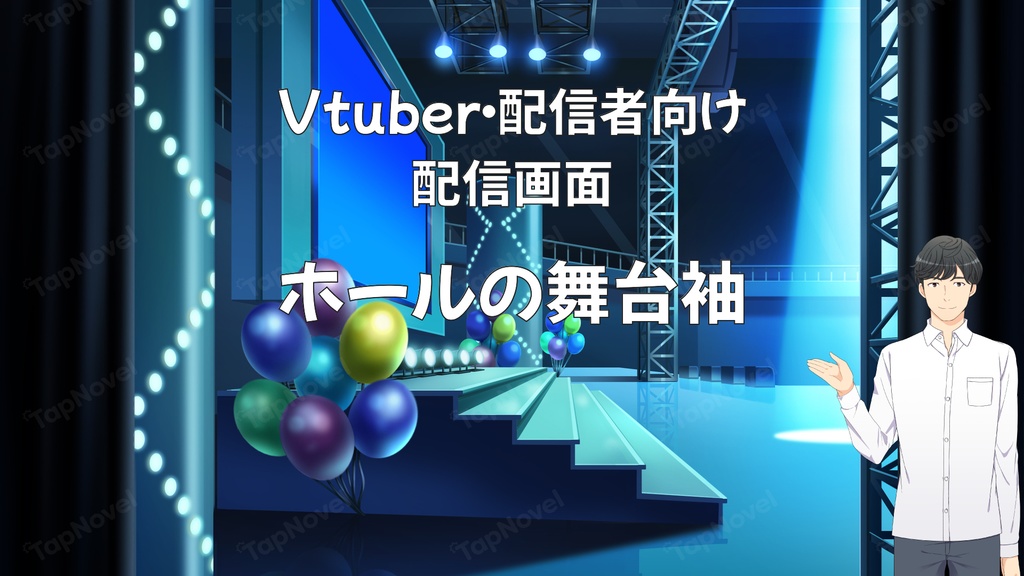 配信画面・背景イラスト素材 -ホールの舞台袖-