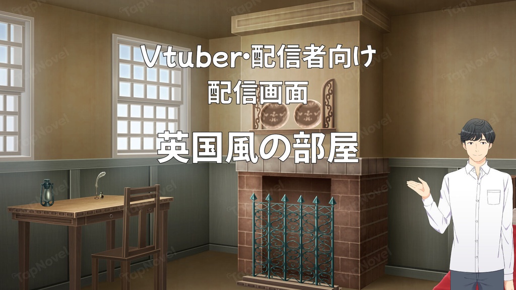 配信画面・背景イラスト素材 -英国風の部屋-