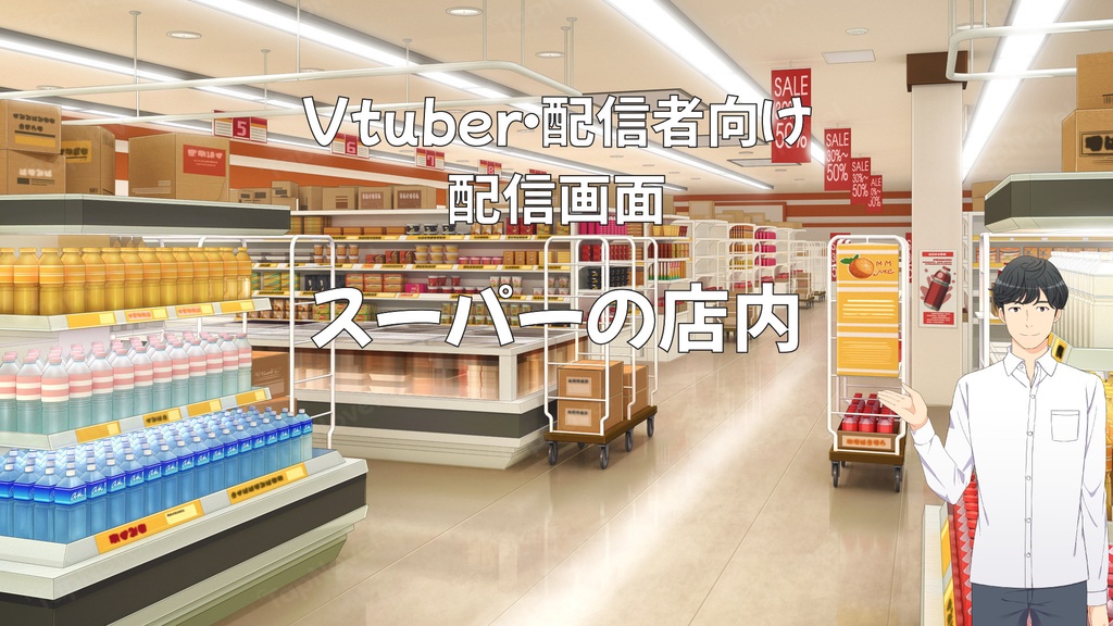 配信画面・背景イラスト素材 -スーパーの店内-