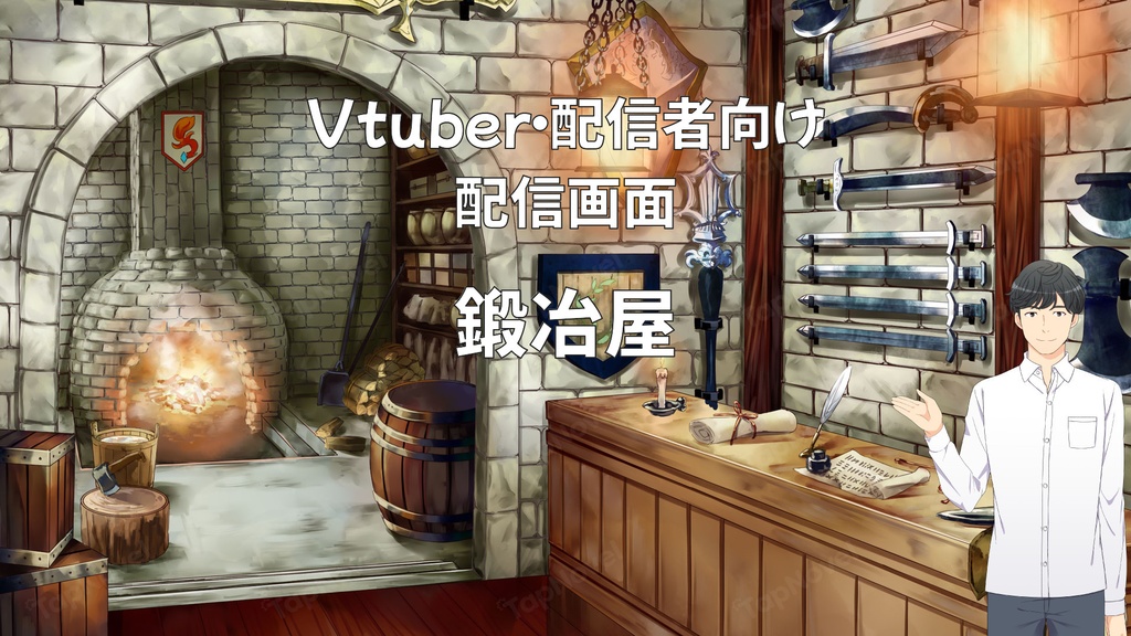 配信画面・背景イラスト素材 -鍛冶屋-