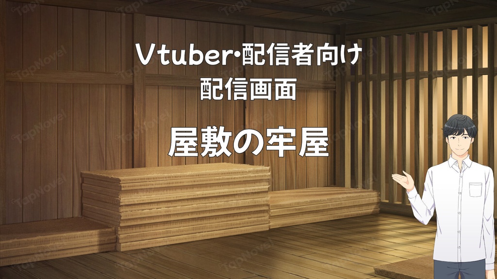 配信画面・背景イラスト素材 -屋敷の牢屋-