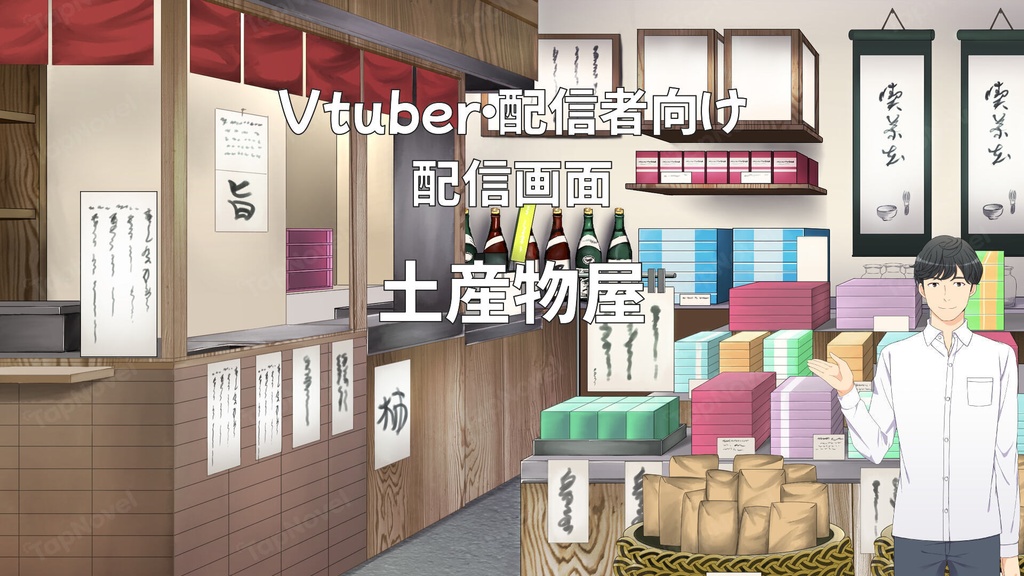 配信画面・背景イラスト素材 -土産物屋-