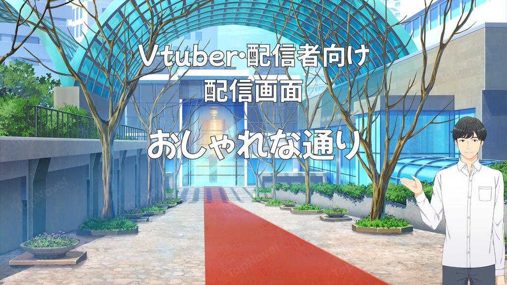 配信画面・背景イラスト素材 -おしゃれな通り-