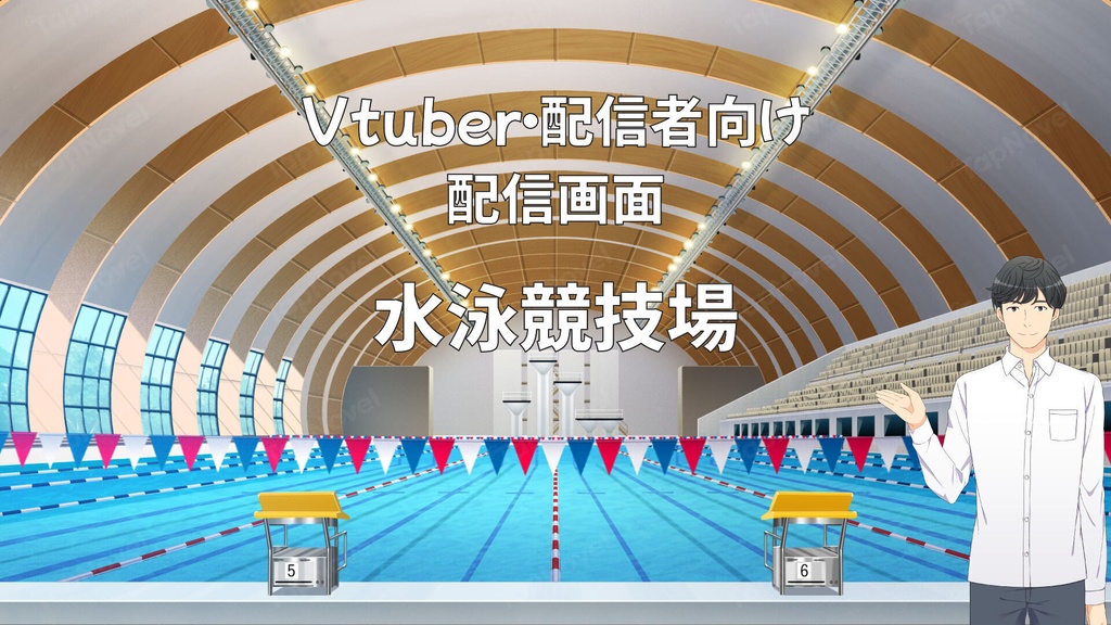 配信画面・背景イラスト素材 -水泳競技場-