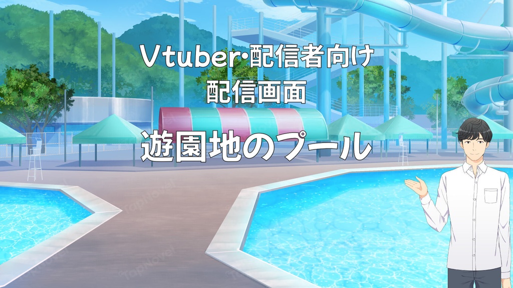 配信画面・背景イラスト素材 -遊園地のプール-