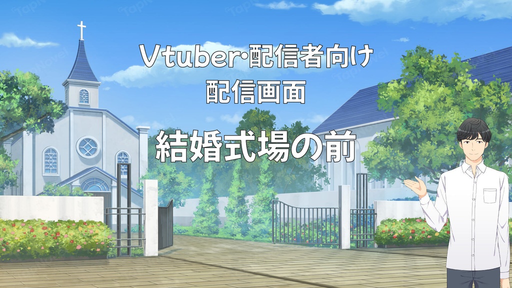 配信画面・背景イラスト素材 -結婚式場の前-