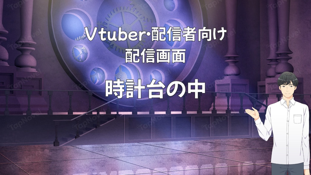 配信画面・背景イラスト素材 -時計台の中-