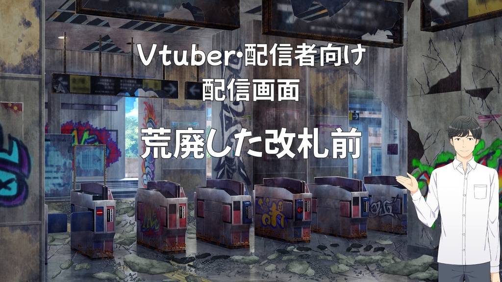 配信画面・背景イラスト素材 -荒廃した改札前-