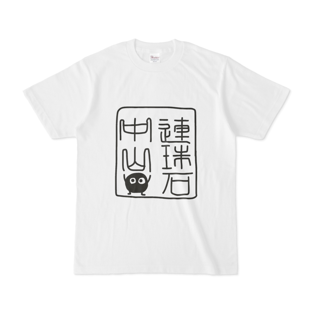 印鑑風
