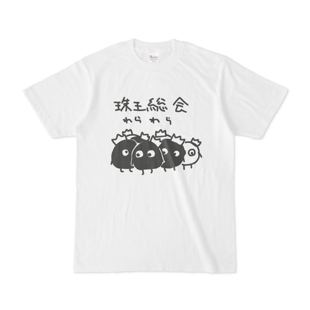 珠王総会