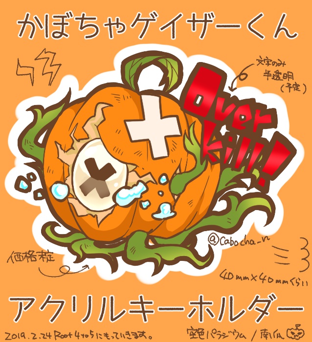 かぼちゃゲイザーアクリルキーホルダー