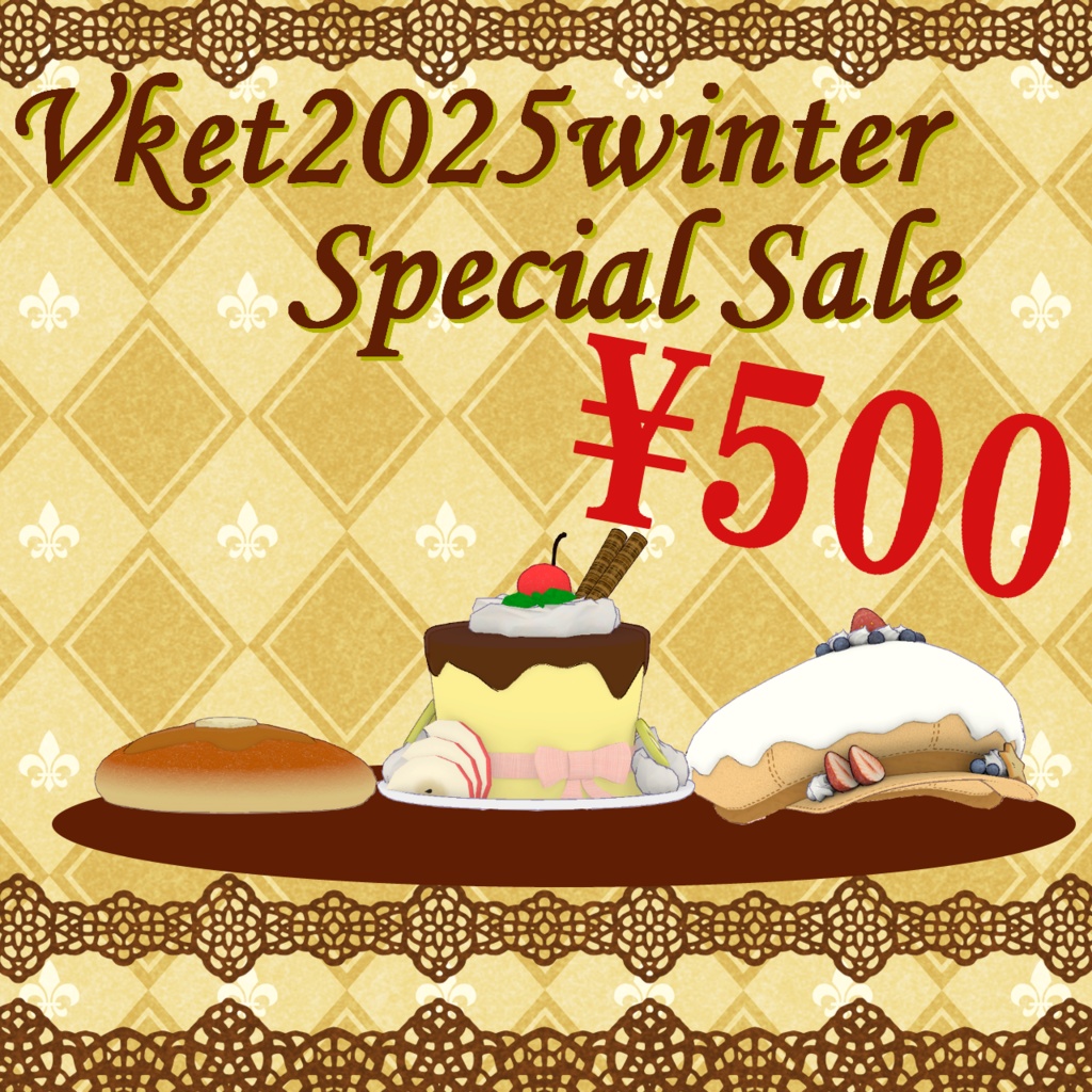 【Vket2025W期間限定】ゴージャスセット