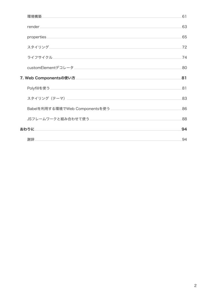 Web Components First Book
