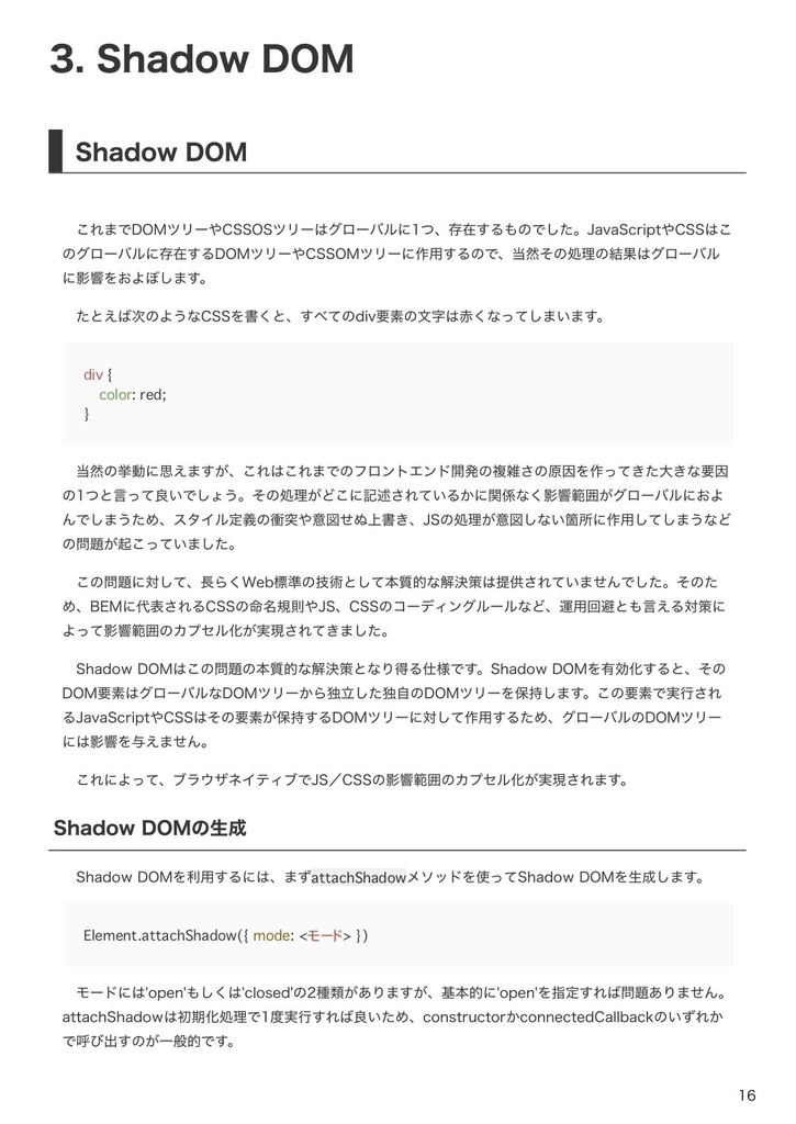 Web Components First Book