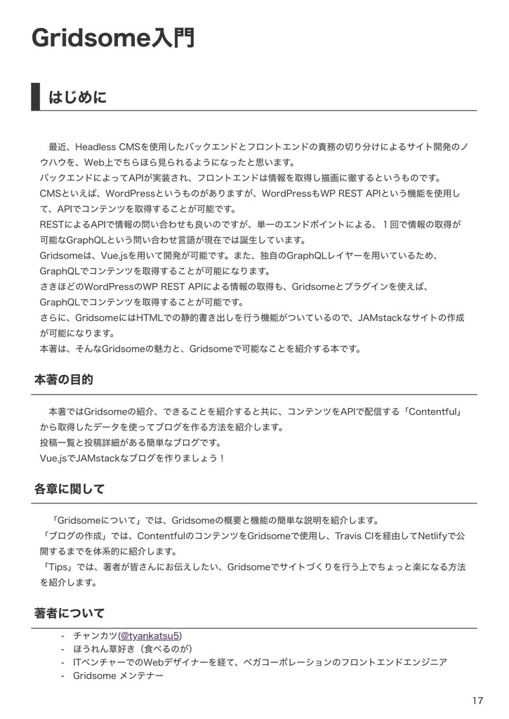 チームマネジメントとGridsome/VuePress