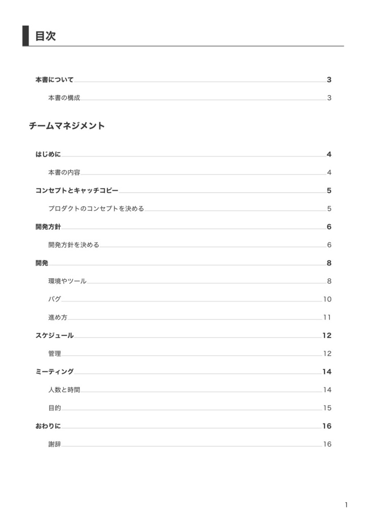チームマネジメントとGridsome/VuePress