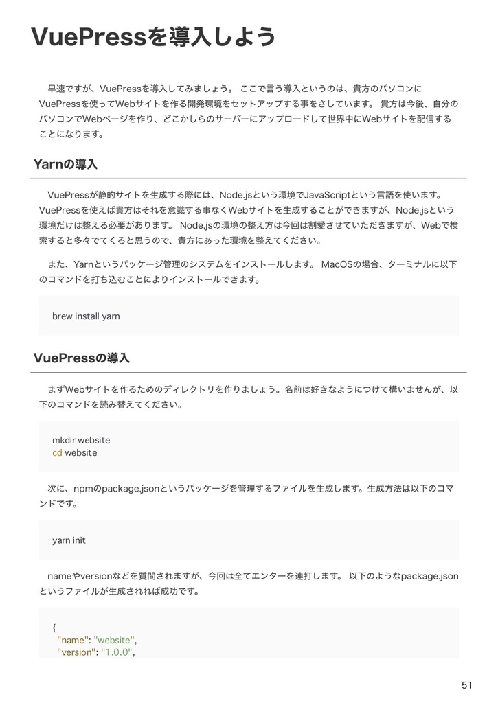 チームマネジメントとGridsome/VuePress