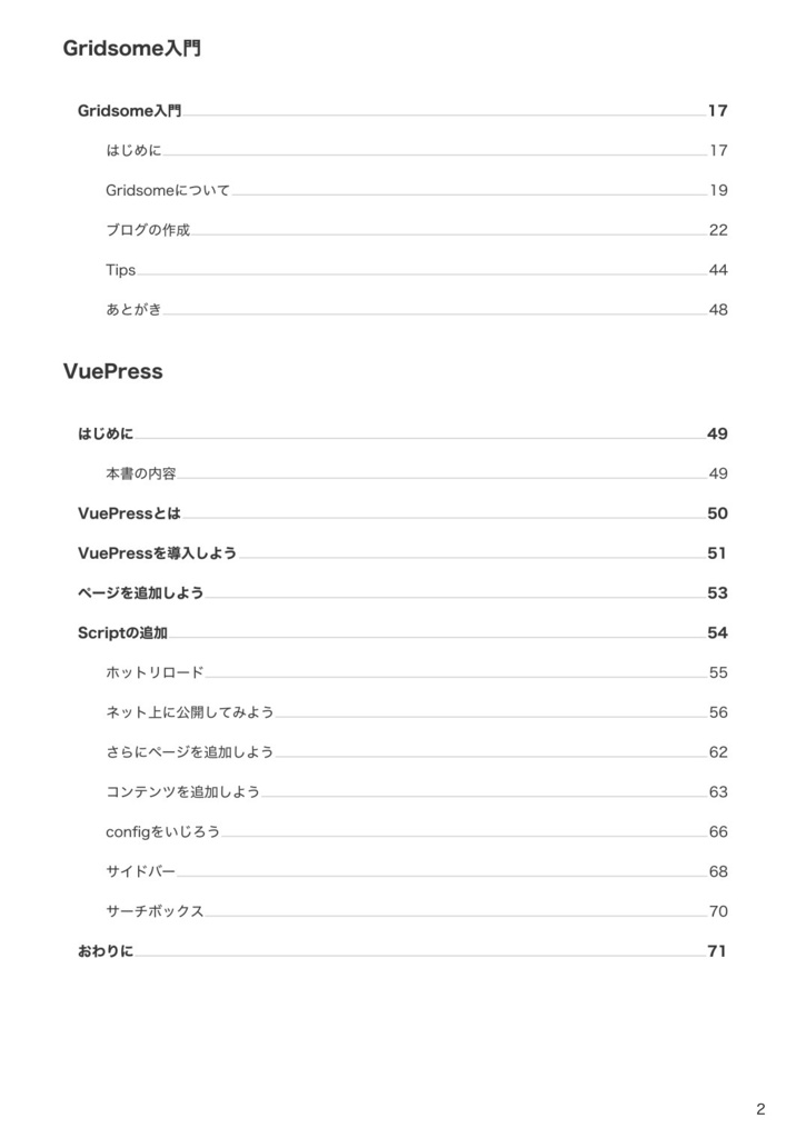 チームマネジメントとGridsome/VuePress