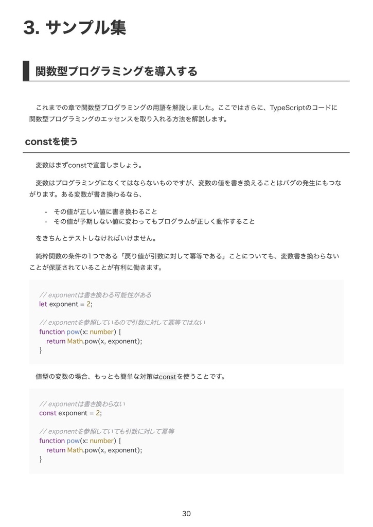 TypeScriptで知る関数型プログラミング