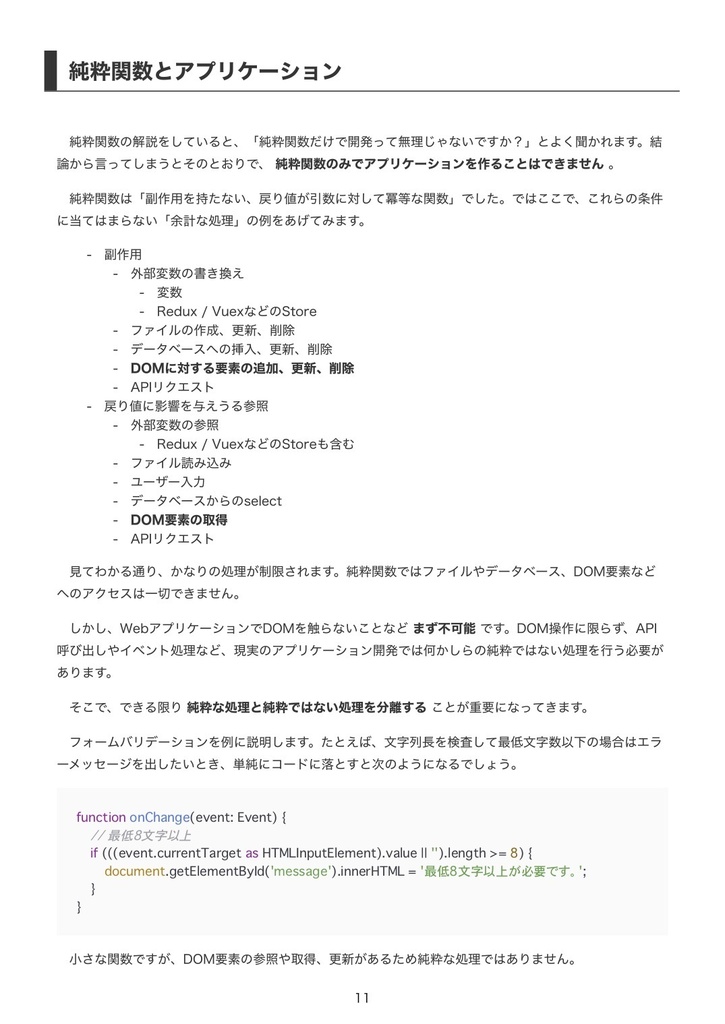 TypeScriptで知る関数型プログラミング