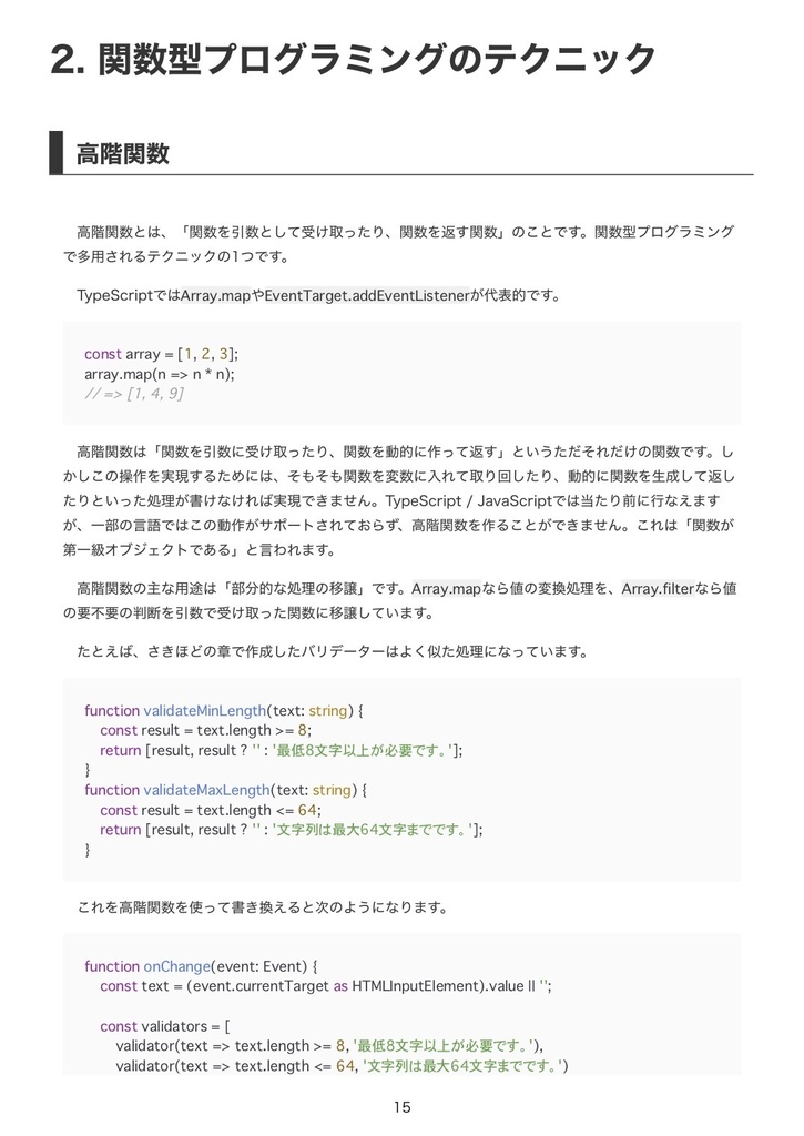 TypeScriptで知る関数型プログラミング