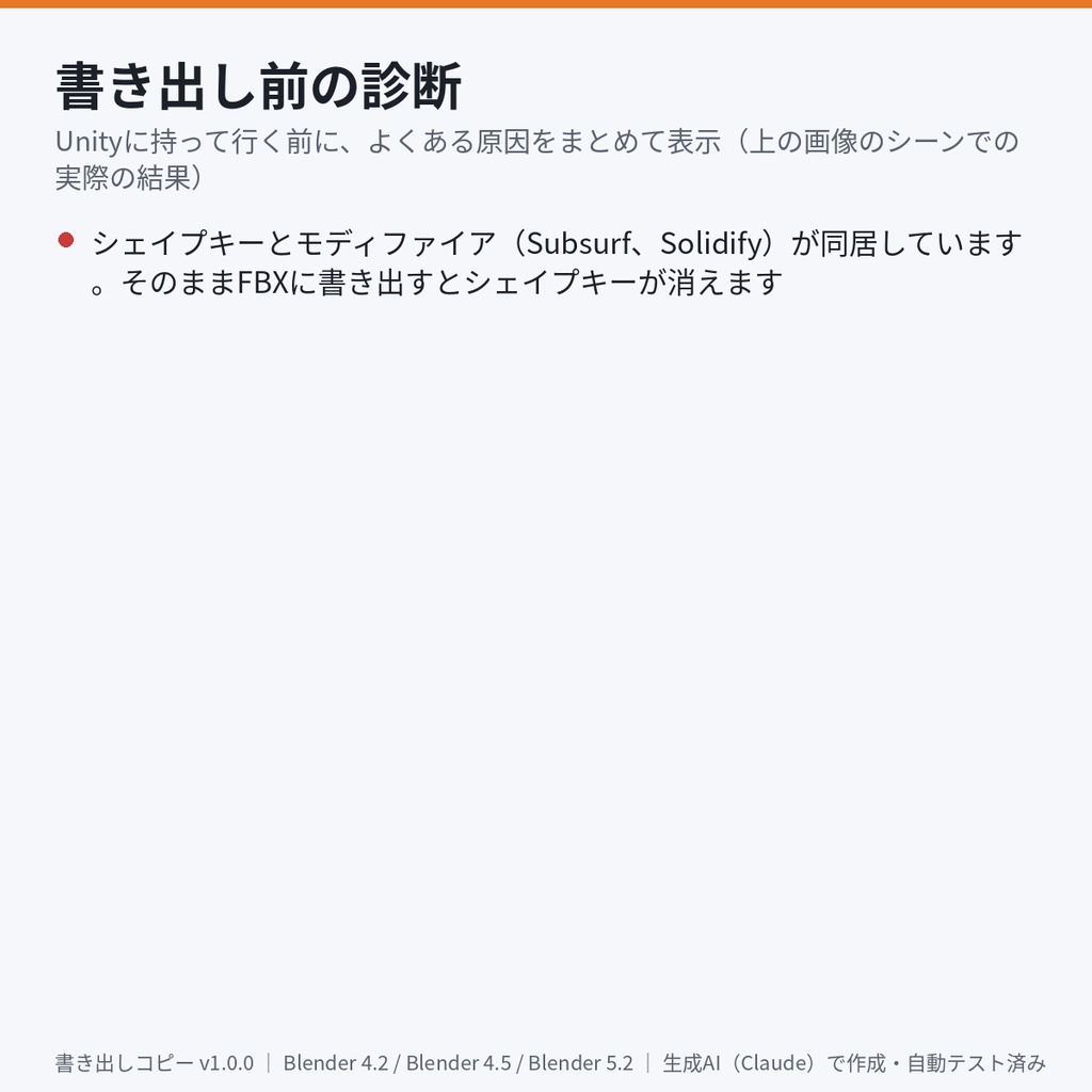 書き出しコピー|シェイプキーを残してモディファイア適用【Blenderアドオン】