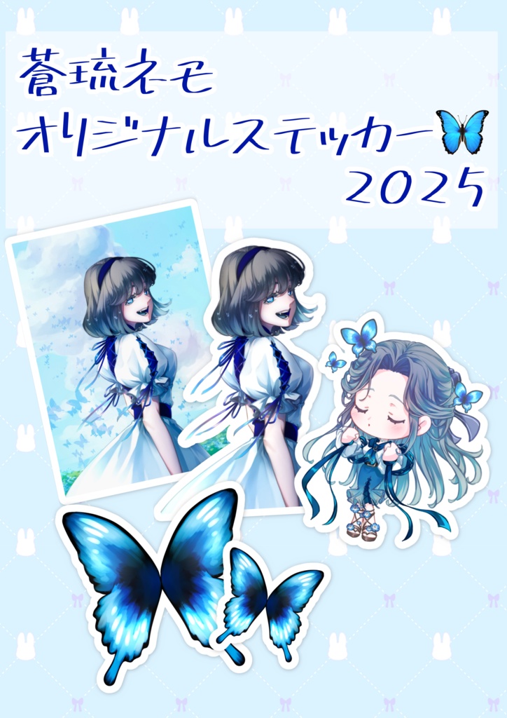 蒼琉ネモ🦋ステッカーシリーズ
