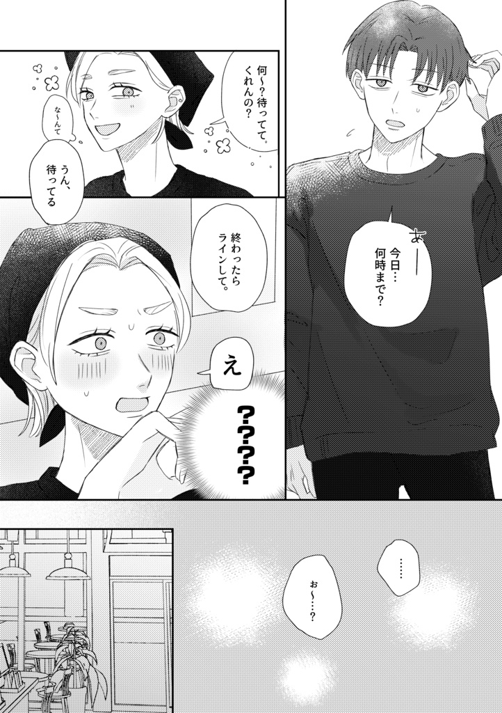 僕らだけの名前で呼んで