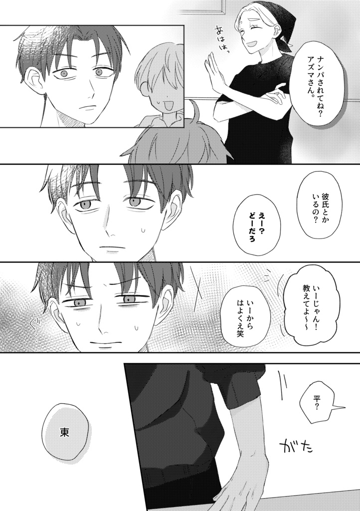 僕らだけの名前で呼んで